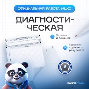 [16-17.03.2023] Диагностическая работа МЦКО по Истории 7 класс