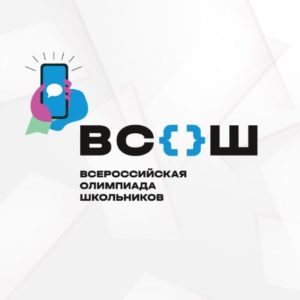 Доступ к ВсОШ - Пригласительный этап 2023-2024 гг.