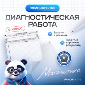 [01.03.2024] Официальная итоговая работа Математическая вертикаль МЦКО по математике 9 класс