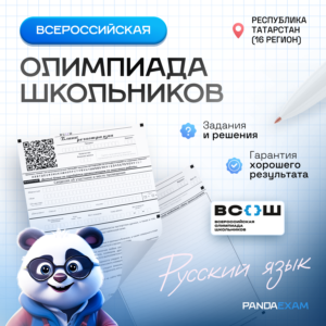 Заключительный этап РОШ. Русский язык для учащихся школ с родным (нерусским) языком обучения (задания и ответы)