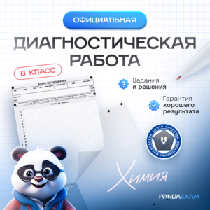 [26-27.02.2024] Официальная диагностическая работа МЦКО по Химии 8 класс