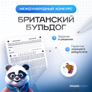 [11.12.2024] Конкурс Британский бульдог "British Bulldog" 2024/25 задания и ответы