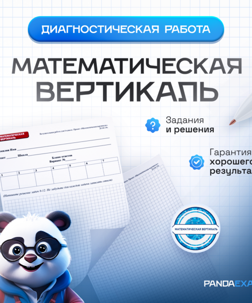 Математическая вертикаль