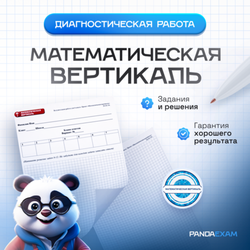 Математическая вертикаль