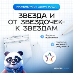 [17.02-16.03.2025] Отборочный тур от звёздочек – к звёздам по Технике будущего 1-5 классы задания и ответы