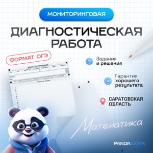 [20.11.2024] РПР по Математике 9 класс Саратовская область задания и ответы