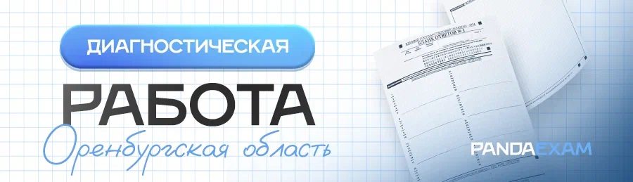 Контрольные работы для Оренбургской области 2024-2025 г. задания и ответы