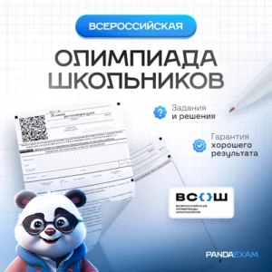 [21-22.05.2025] Пригласительный этап ВСОШ по Математике 2025-2026 г. задания и ответы