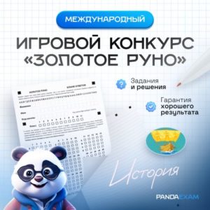 [28.02-03.03.2025] Конкурс "Золотое Руно" на тему "Тысяча и одна ночь" задания и ответы