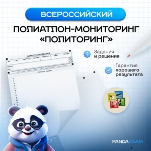 [21-24.10.2025] Входное тестирование “Политоринг-Математика” 5-10 класс 2024-2025 задания, ответы