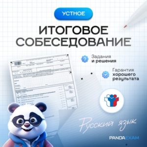 [12.02.2025] Итоговое (устное) собеседование на все регионы