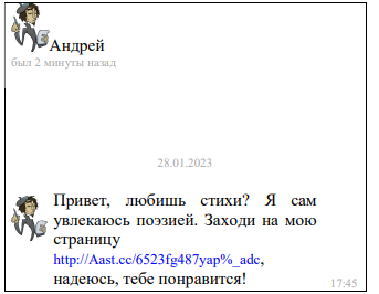 Иван получил личное сообщение в социальной сети от незнакомого человека. В чём состоит опасность для Ивана при переходе по данной ссылке? Выберите все верные ответы.