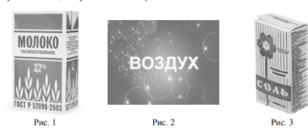 Внимательно рассмотрите предложенные рисунки. Укажите номер рисунка, на котором изображён объект, содержащий индивидуальное химическое вещество.