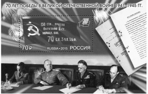 Укажите название месяца и год, когда произошло событие, которое запечатлено на фотографии, помещённой в нижней части почтового блока. Укажите два любых события из истории Великой Отечественной войны, произошедших не более чем за один месяц до этого события.