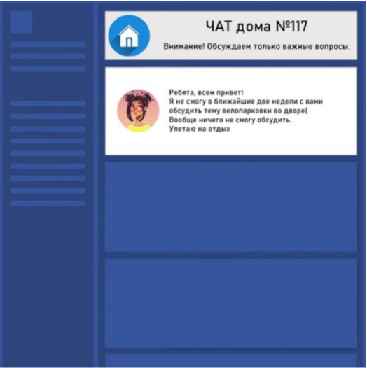 Объявление в группе общедомового чата о том, что ближайшие две недели вы не сможете общаться из-за отъезда.