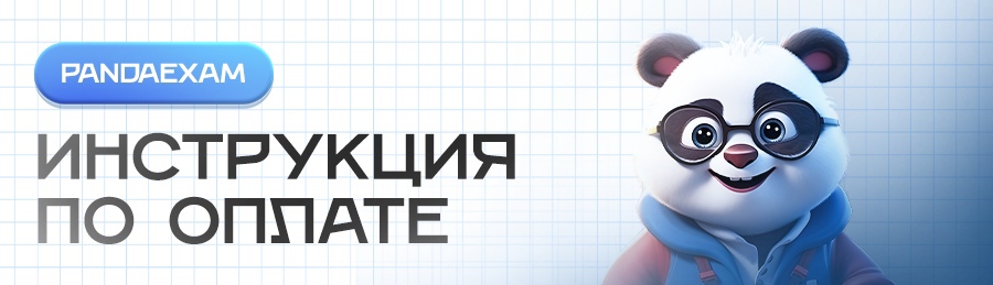 Пошаговая инструкция, как приобрести товар на PNDEXAM.RU?