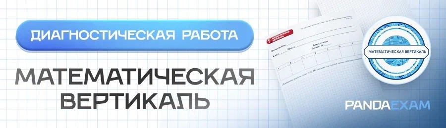 Вступительная работа "Математическая вертикаль" 9 класс от 27.08.2025, часть 1: задания, ответы, решения, скачать