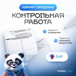 [22.04.2024] Единые контрольные работы (ЕКР) ОГЭ по Русскому языку 2023-2024 г. задания и ответы