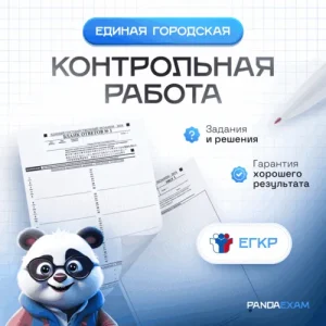 [11.04.2023] Единая городская контрольная работа в формате ЕГЭ по Английскому языку