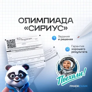 [06-26.04.2026] Космическая олимпиада "Сириус" Поехали в честь 65-летия первого полёта задания и ответы